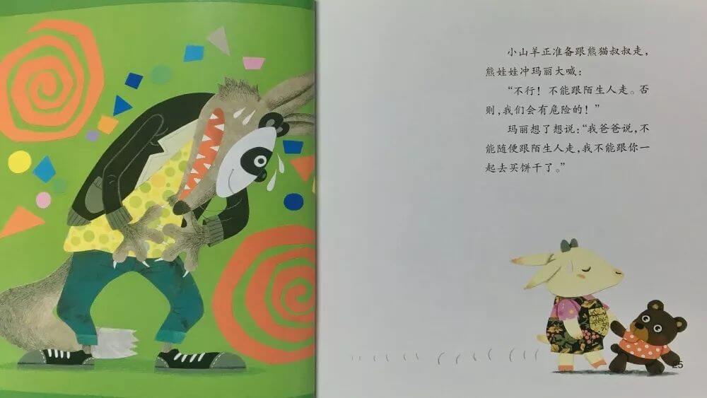 繪本故事 | 小心大灰狼