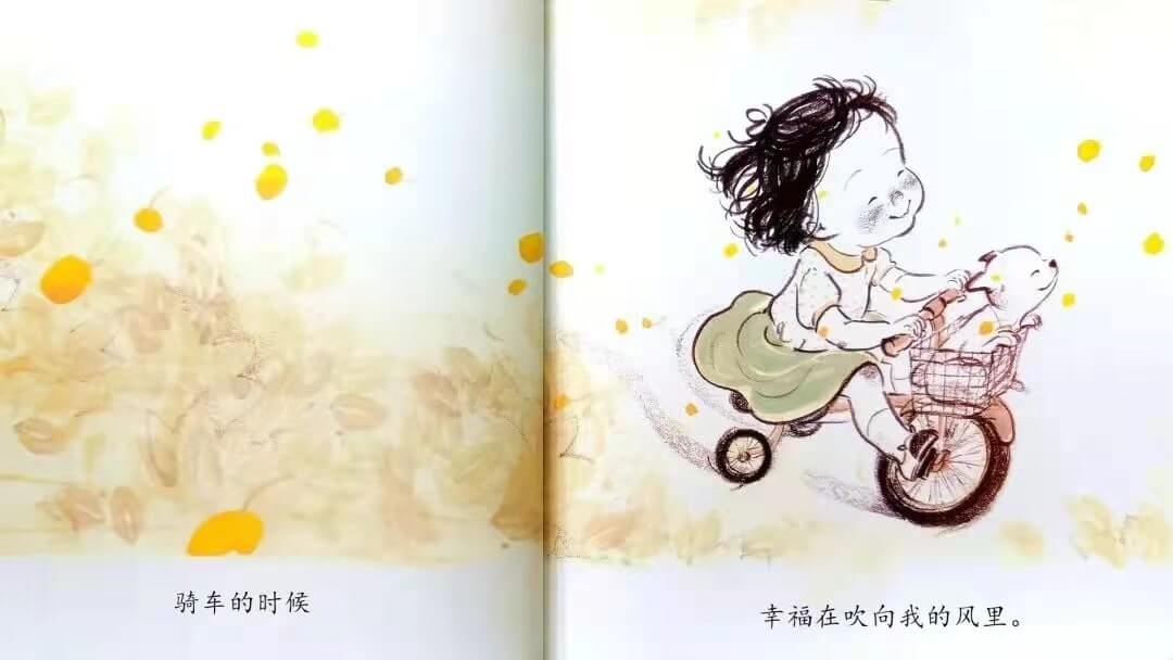 繪本故事 | 幸福,在我身邊
