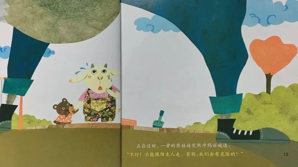 繪本故事 | 小心大灰狼