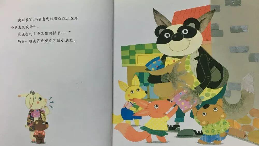 繪本故事 | 小心大灰狼