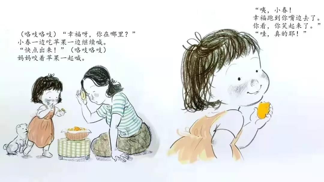 繪本故事 | 幸福,在我身邊