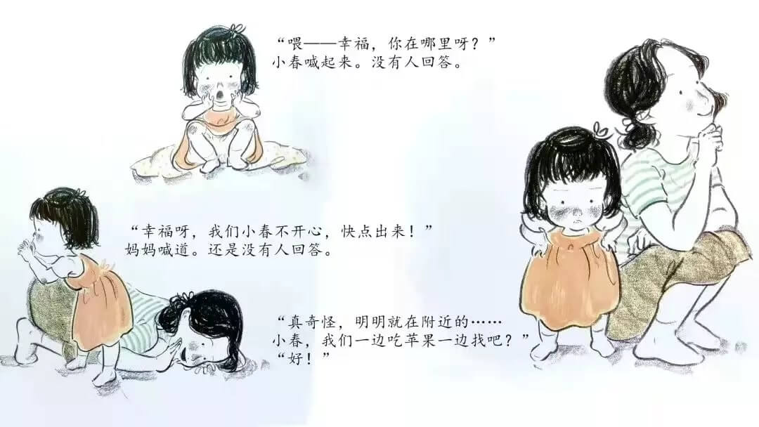 繪本故事 | 幸福,在我身邊