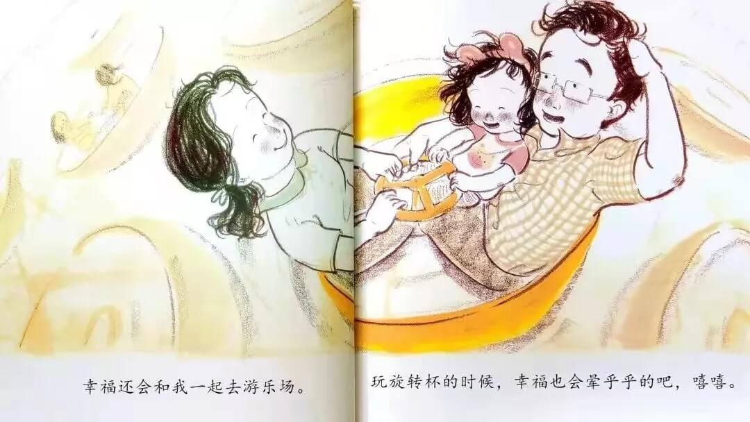繪本故事 | 幸福,在我身邊