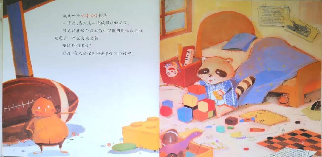 繪本故事 | 咕咚咕咚怪物