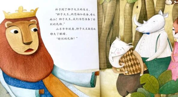 兒童故事 | 特別的禮物