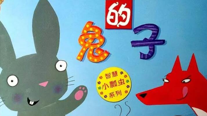 兒童故事 | 愛作詩的兔子