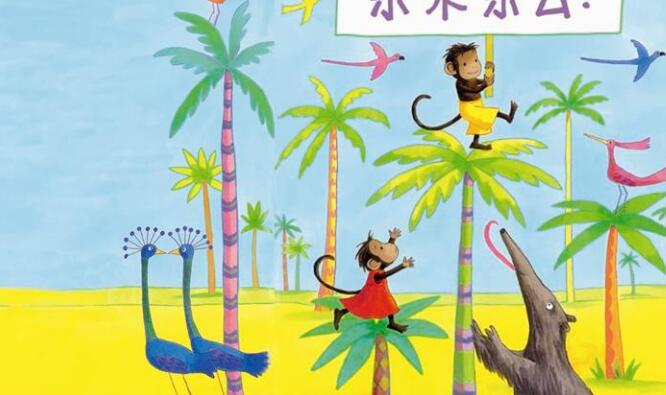 兒童故事 | 別再親來親去