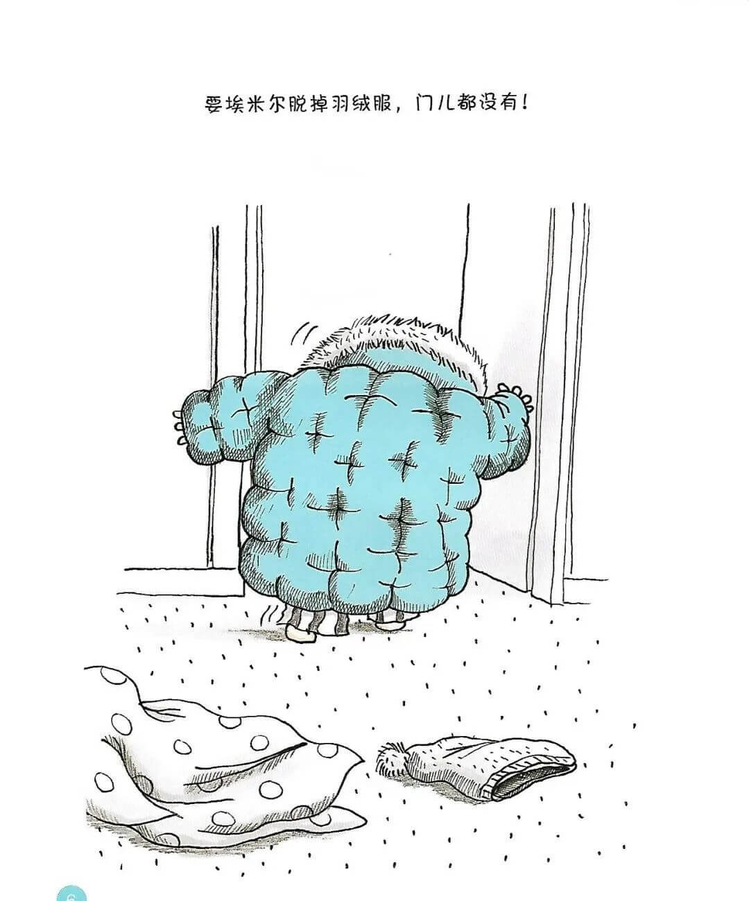 埃米爾冷極了