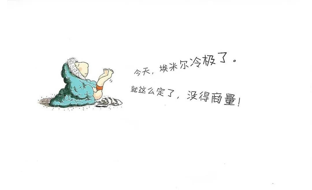 埃米爾冷極了