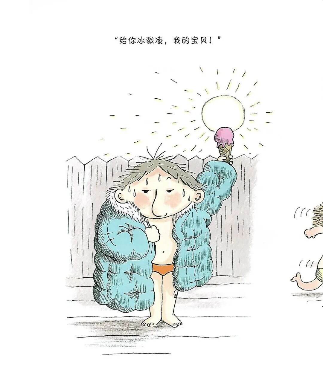 埃米爾冷極了