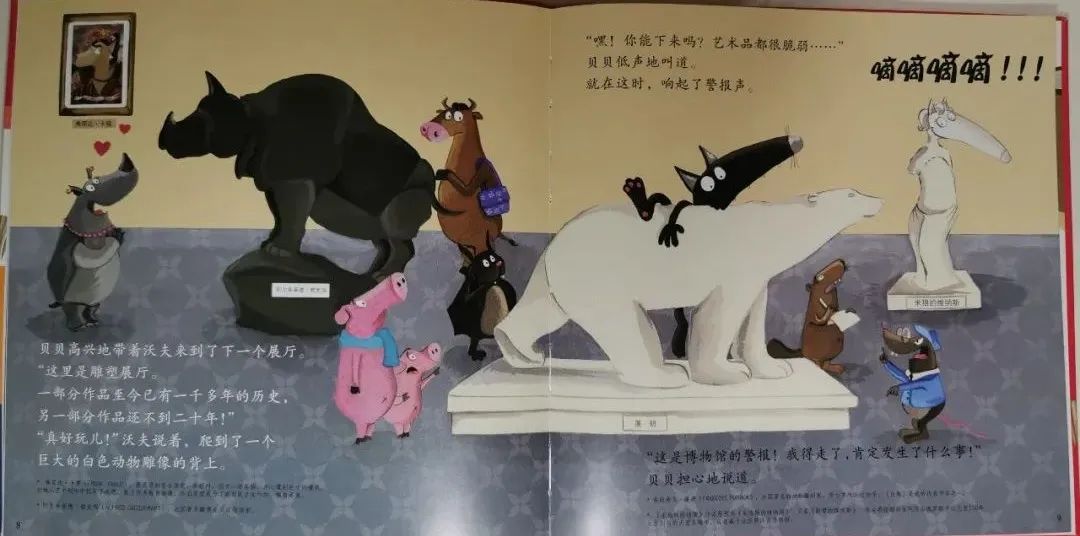 兒童故事 | 我愛博物館