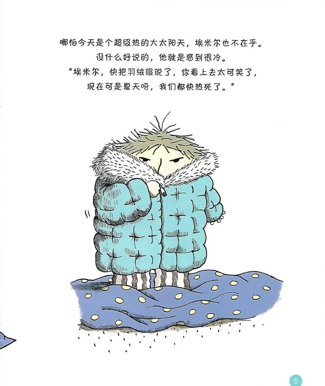 埃米爾冷極了