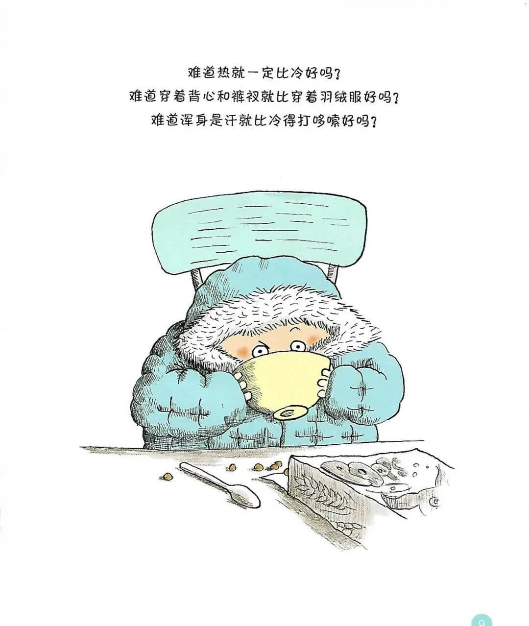 埃米爾冷極了