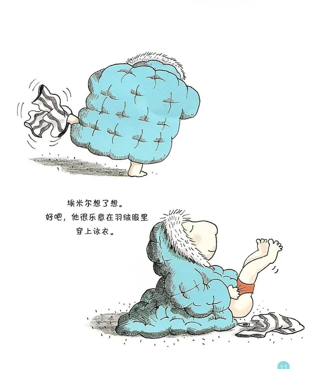 埃米爾冷極了