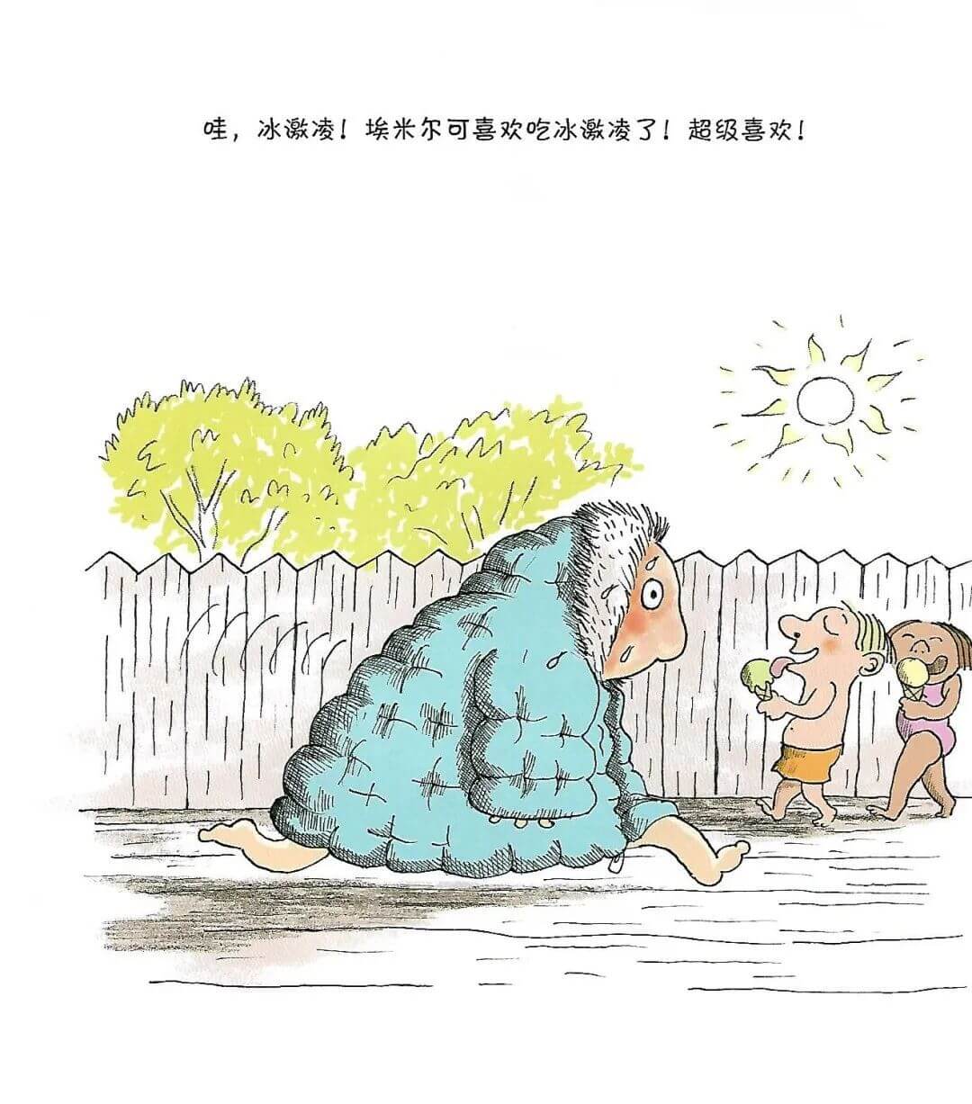 埃米爾冷極了