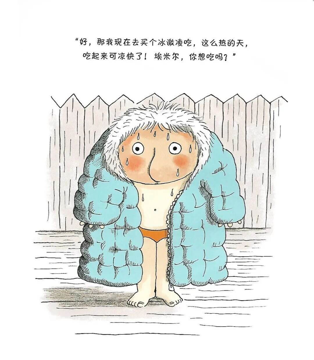 埃米爾冷極了