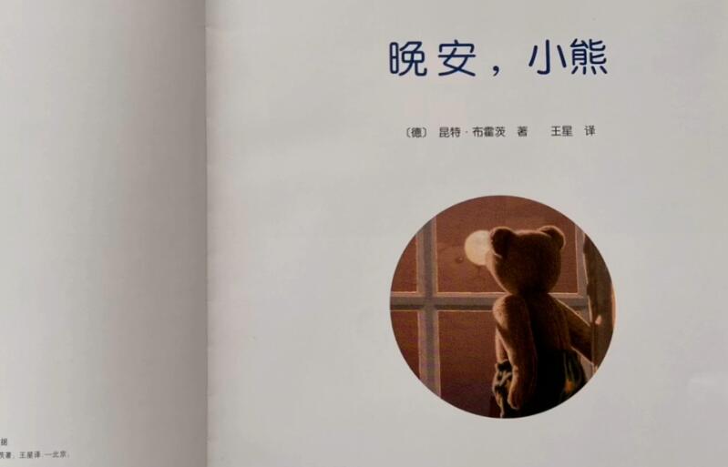 兒童故事 | 晚安,小熊