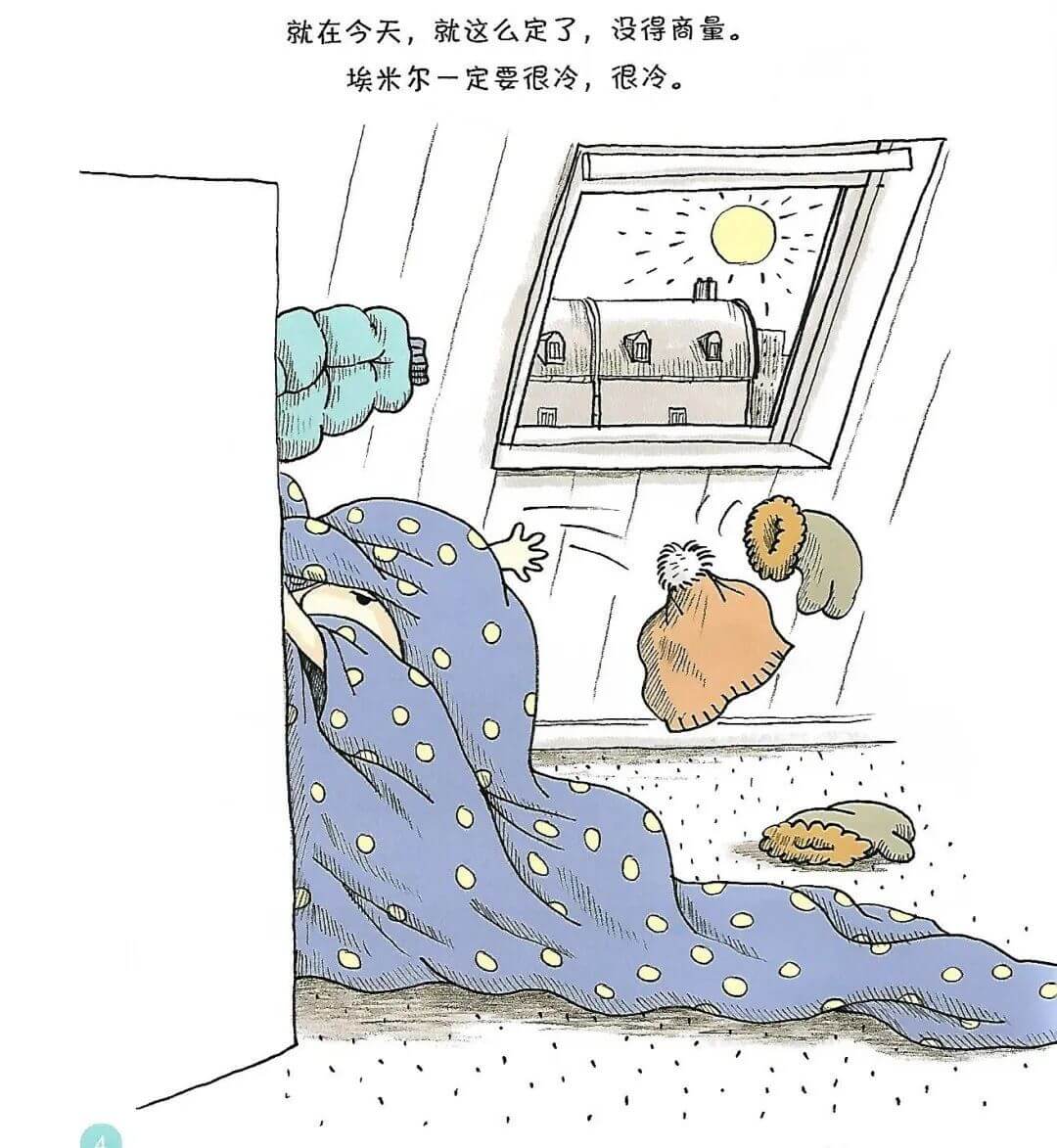 埃米爾冷極了