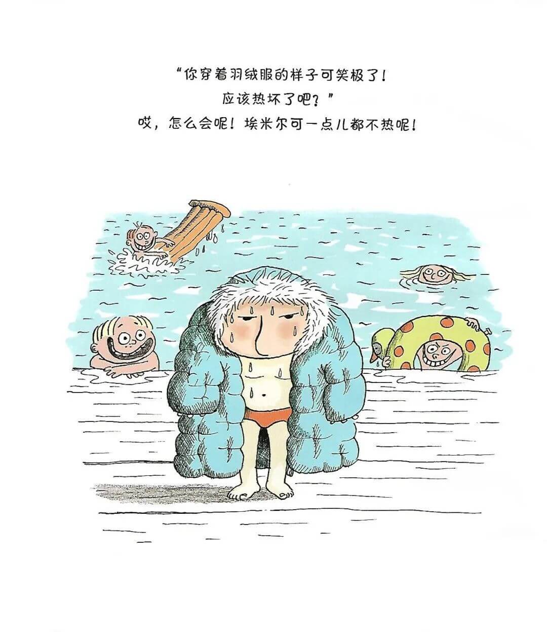 埃米爾冷極了
