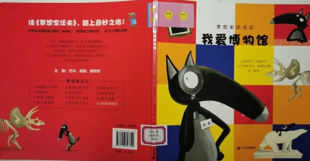 兒童故事 | 我愛博物館