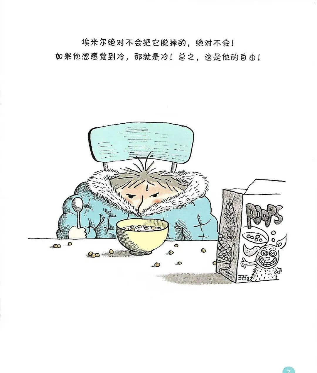 埃米爾冷極了