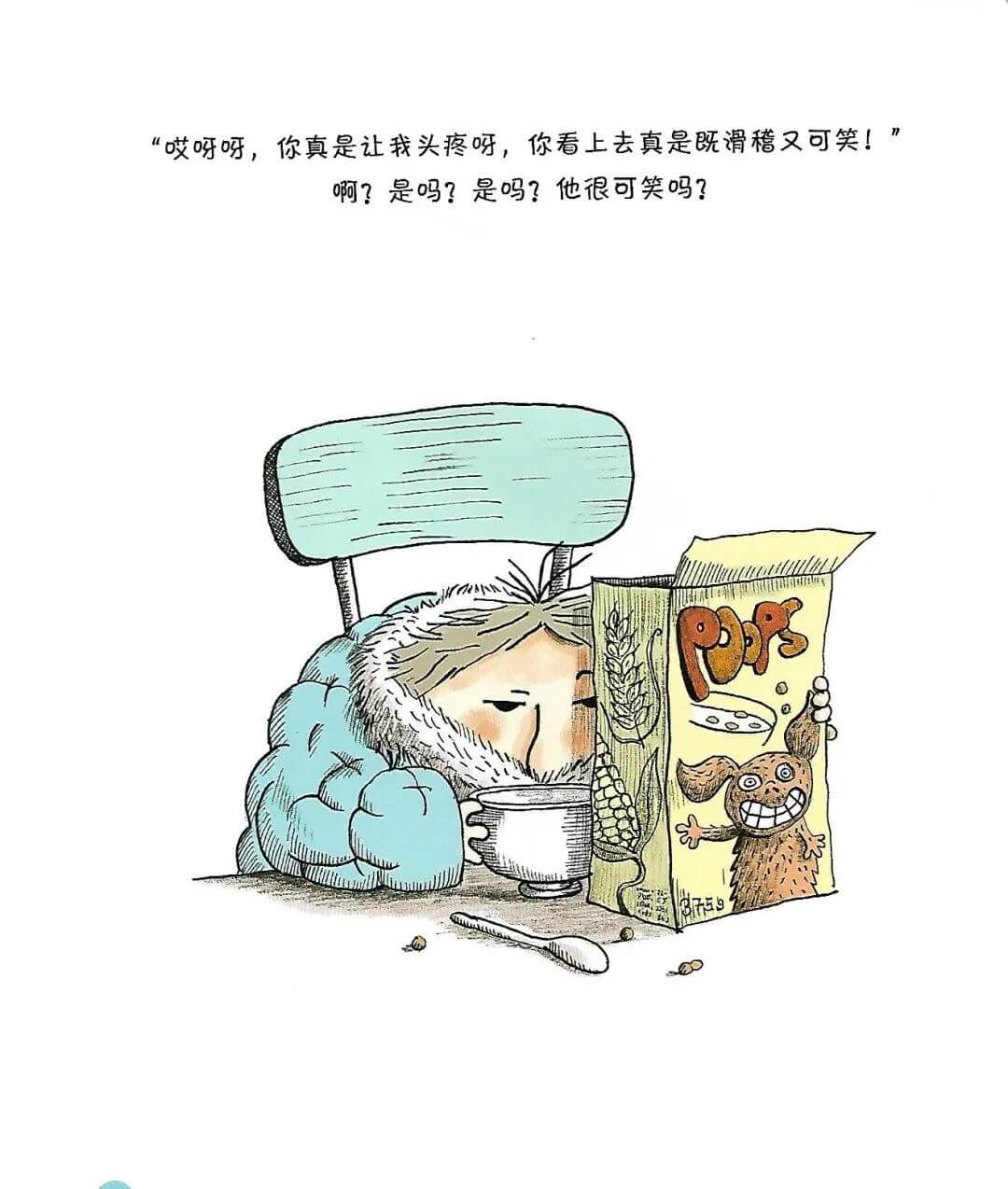 埃米爾冷極了