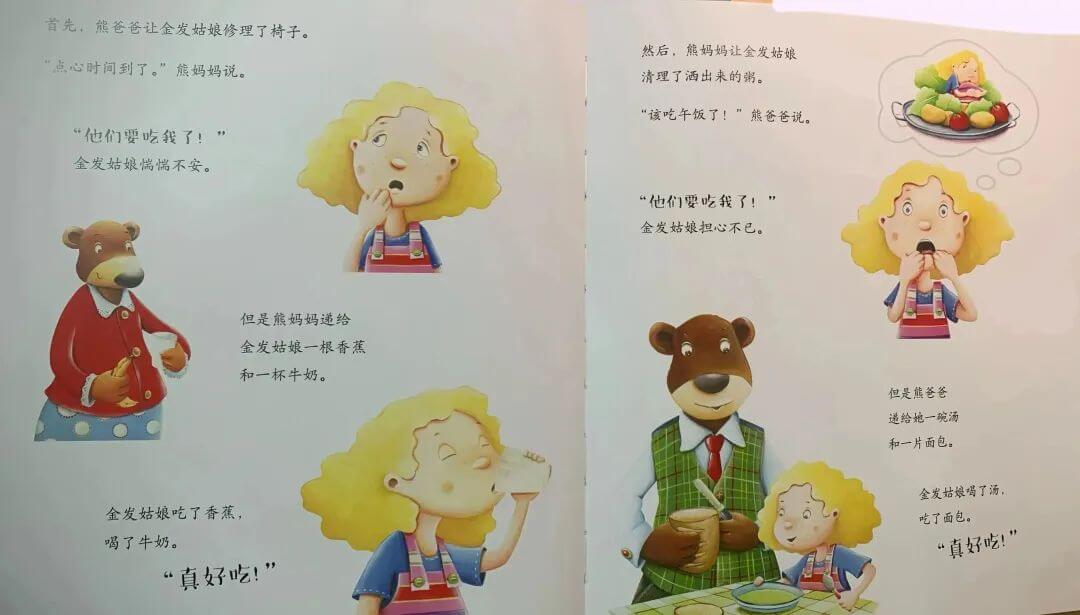 挑食的金發姑娘