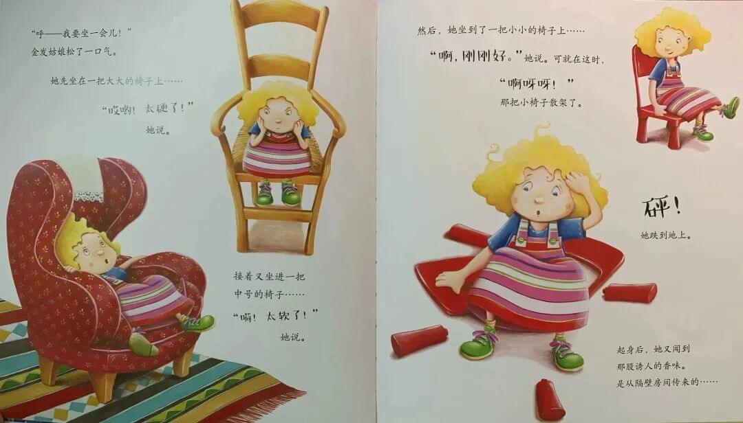挑食的金發姑娘