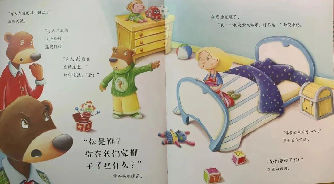 挑食的金發姑娘