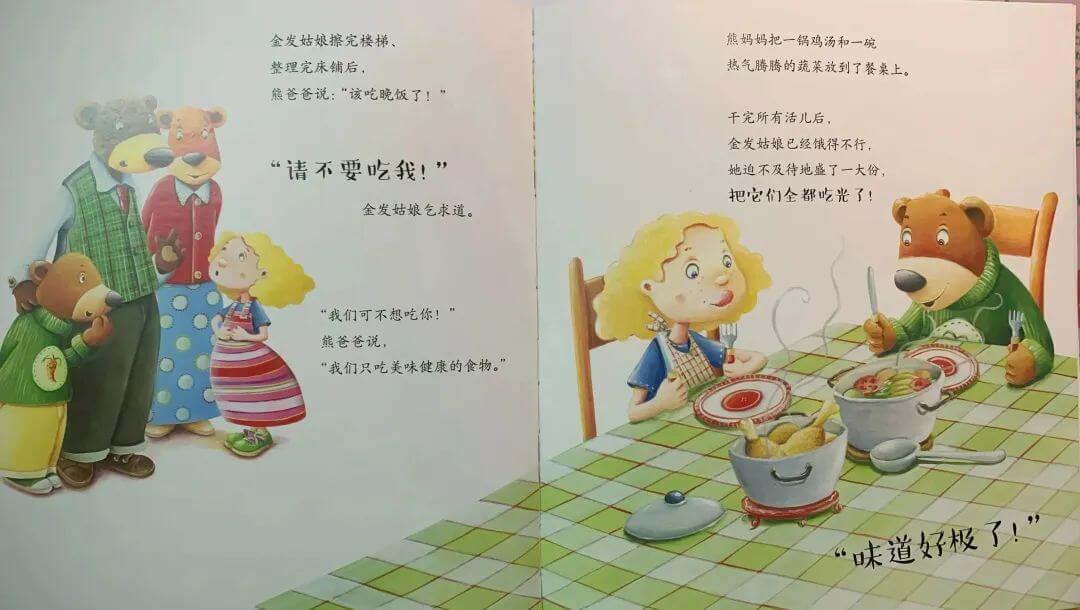 挑食的金發姑娘