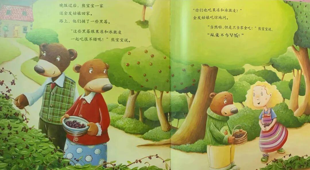 挑食的金發姑娘