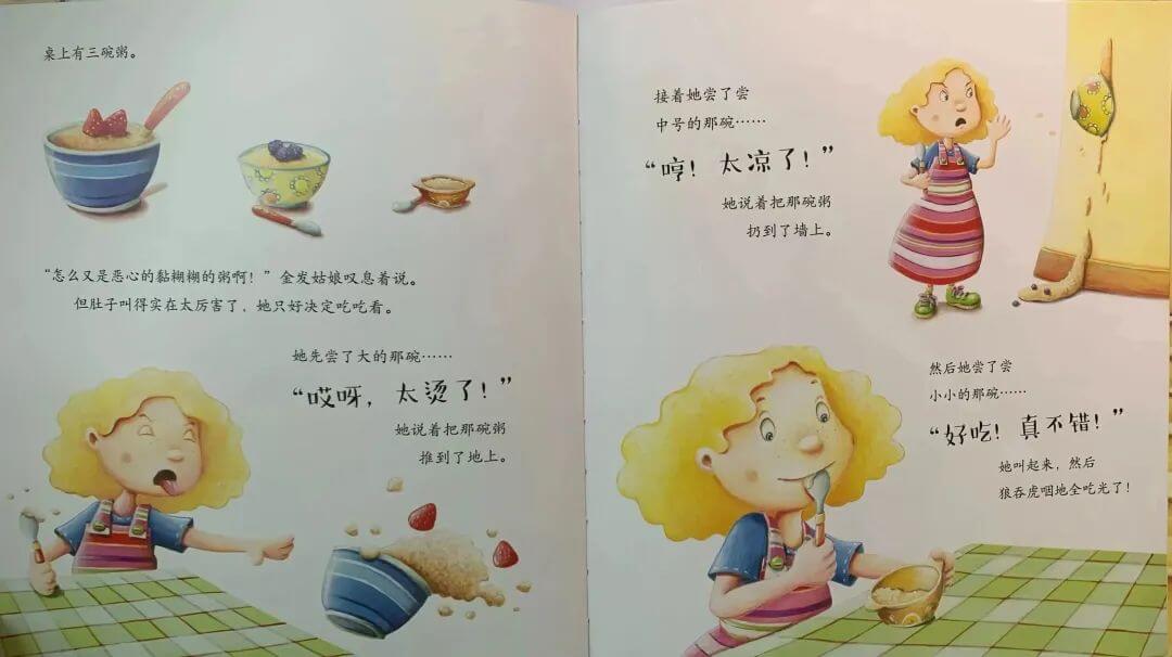 挑食的金發姑娘