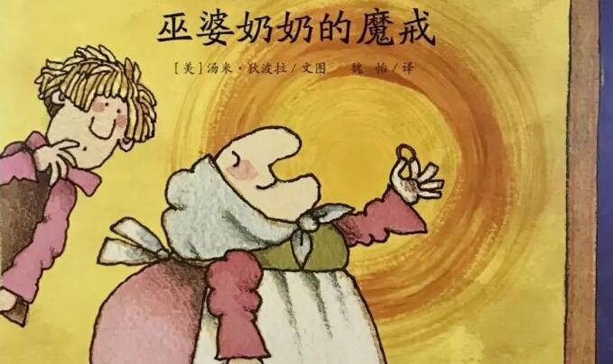 兒童故事 | 巫婆奶奶的魔戒（語音版）