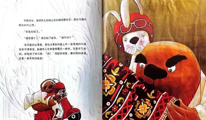兒童故事 | 蘇西失蹤了(語音版)