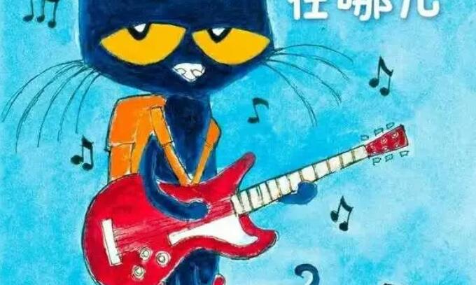 兒童故事 | 皮特貓:猜猜我在哪兒