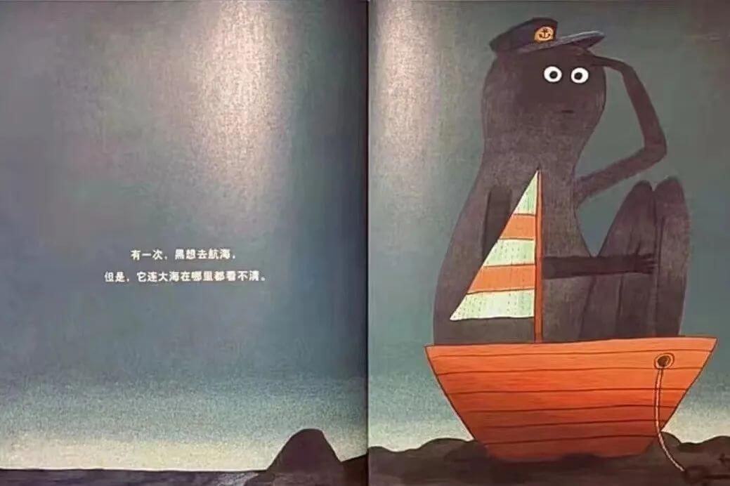 繪本故事 | 你怕黑嗎?其實,黑很怕你