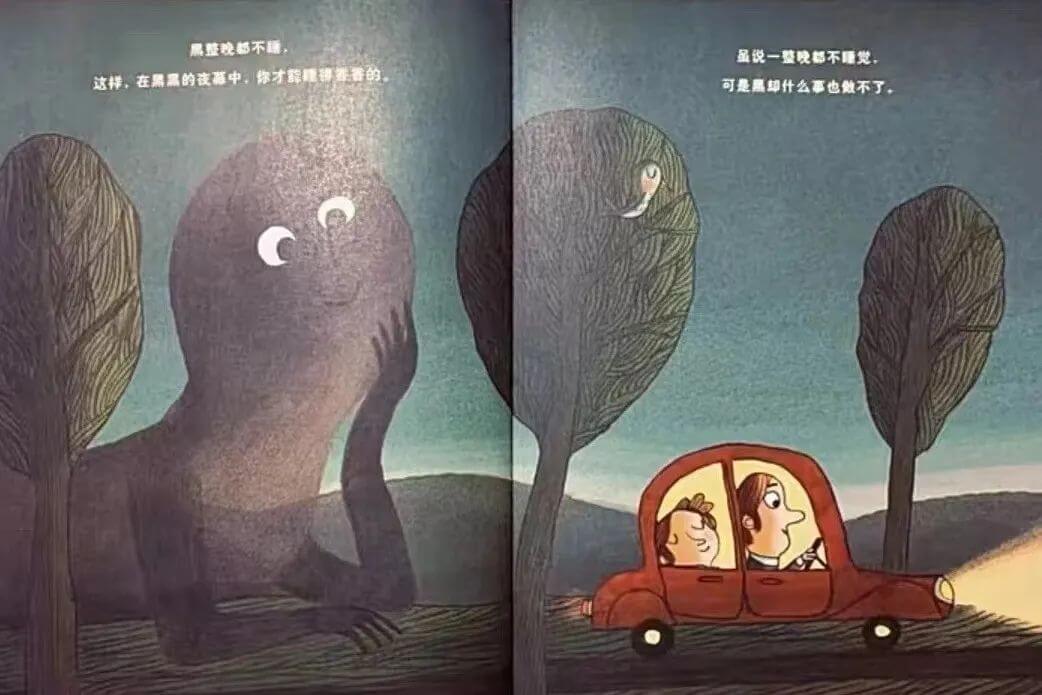 繪本故事 | 你怕黑嗎?其實,黑很怕你