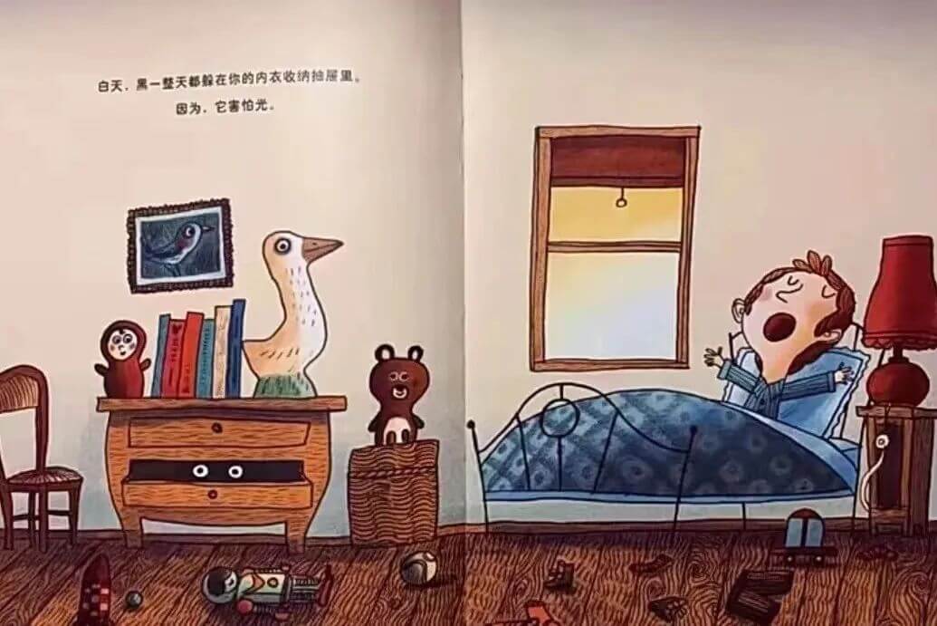 繪本故事 | 你怕黑嗎?其實,黑很怕你