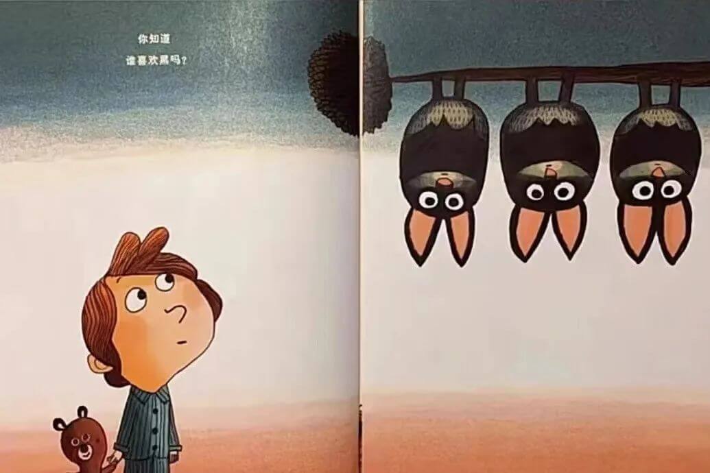 繪本故事 | 你怕黑嗎?其實,黑很怕你