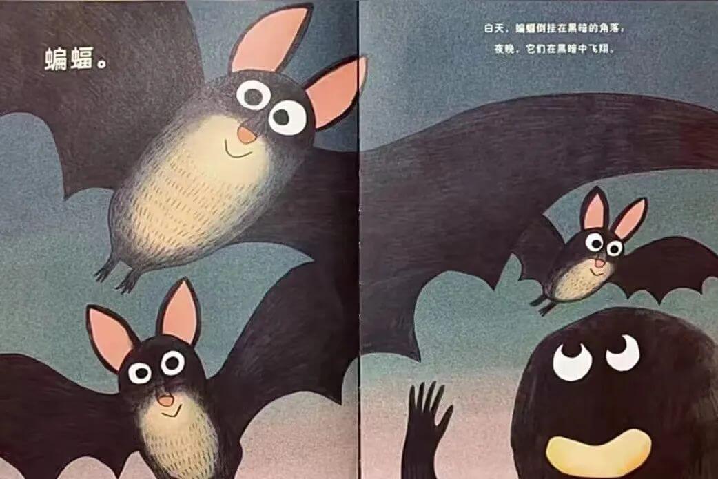 繪本故事 | 你怕黑嗎?其實,黑很怕你
