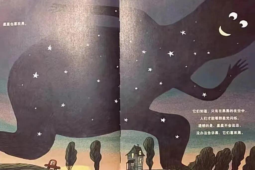 繪本故事 | 你怕黑嗎?其實,黑很怕你
