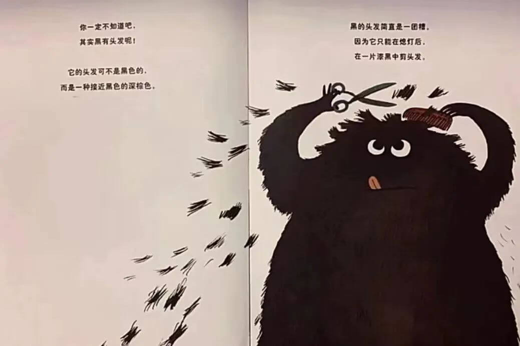 繪本故事 | 你怕黑嗎?其實,黑很怕你