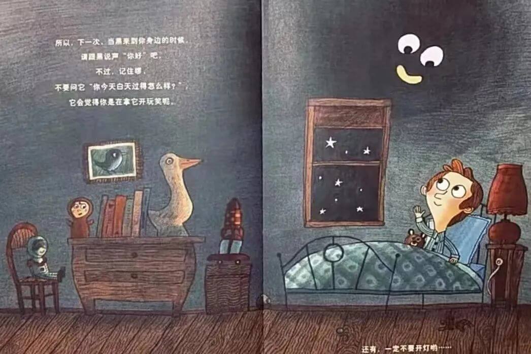 繪本故事 | 你怕黑嗎?其實,黑很怕你