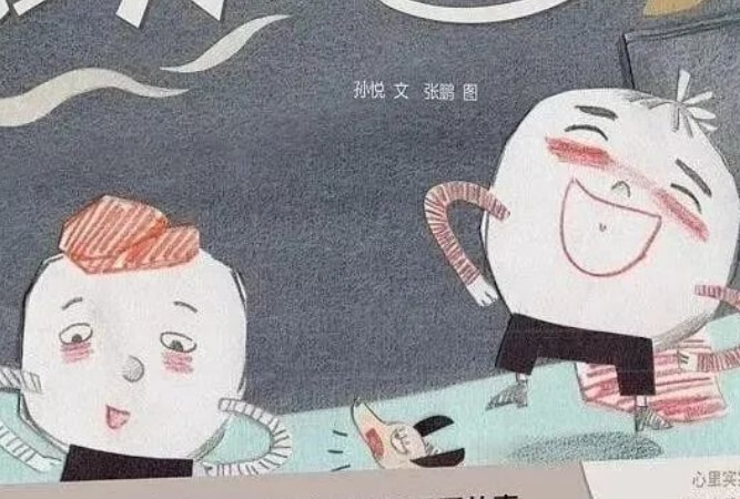 小故事 | 饅頭和包子