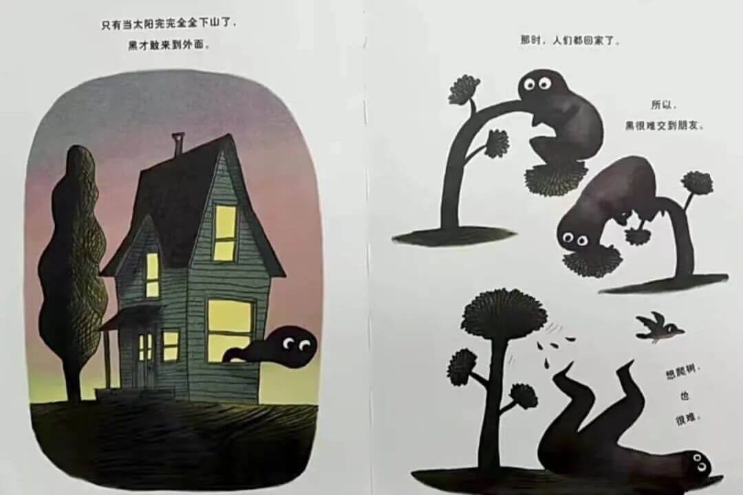 繪本故事 | 你怕黑嗎?其實,黑很怕你