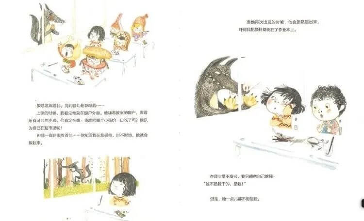 繪本故事 | 不是我,是狼