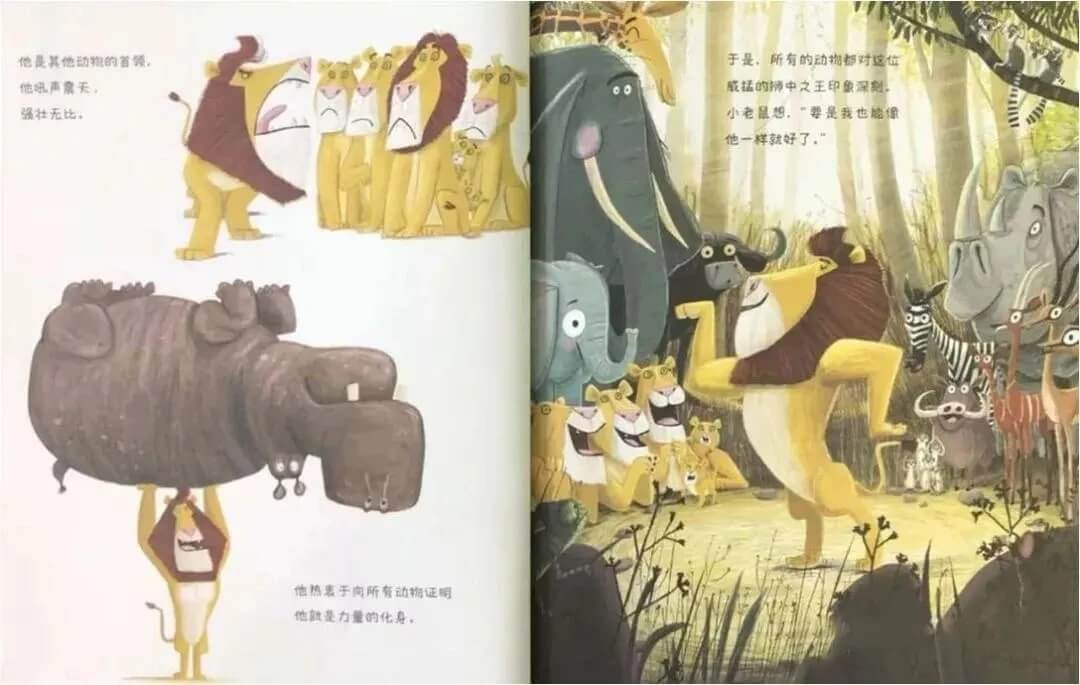 小故事 | 大獅子和小老鼠