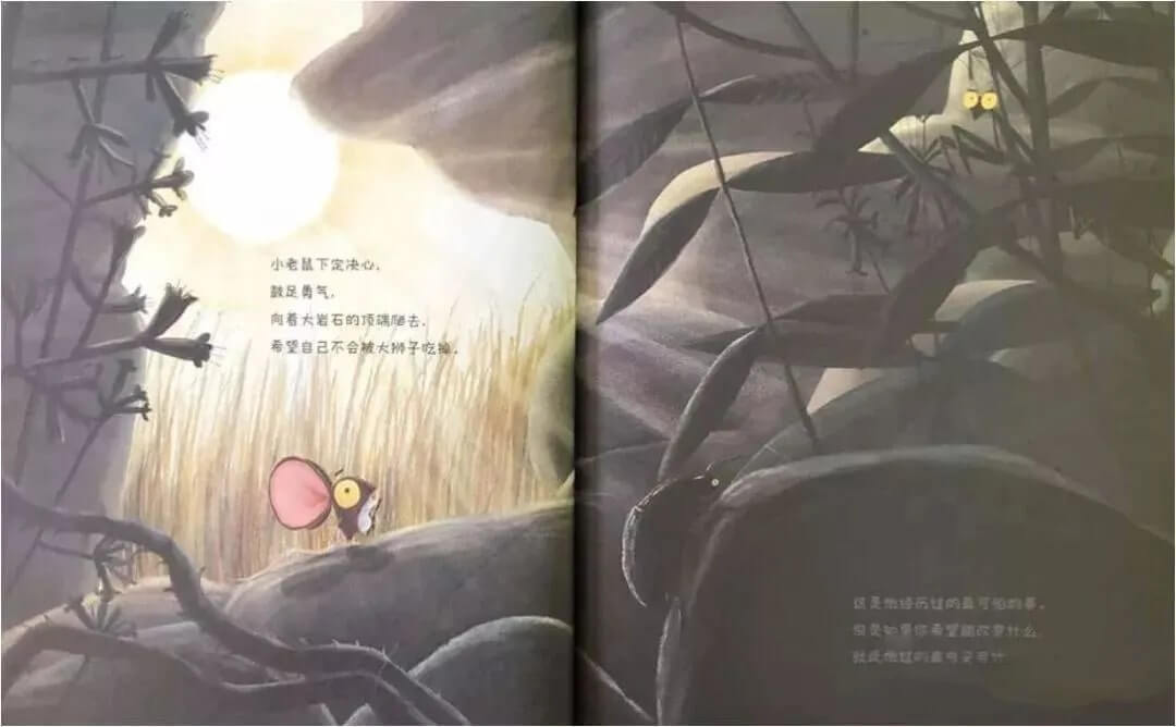 小故事 | 大獅子和小老鼠