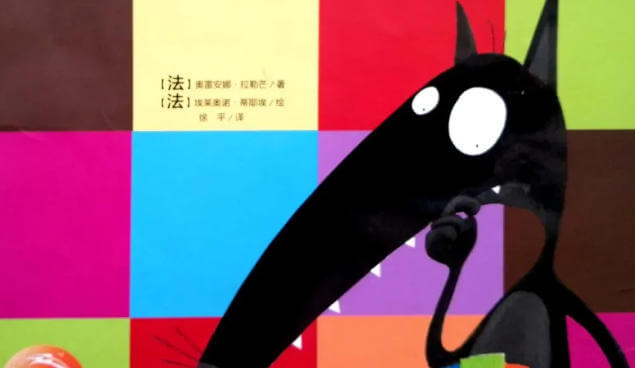 小故事 | 大灰狼的小願望