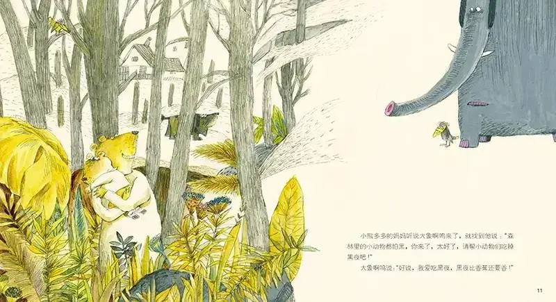 繪本故事 | 吃黑夜的大象